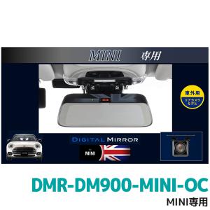 ALPINE（アルパイン） DMR-DM900-MINI-IC 9型デジタルミラー 車内用