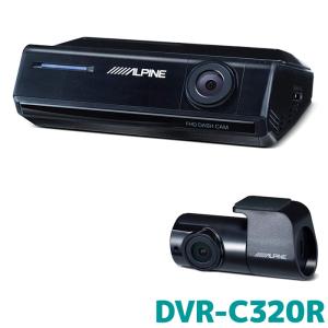 アルパイン ドライブレコーダー 前後 2カメラ DVR-C320R NXシリーズ連携 駐車監視録画