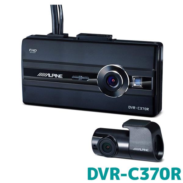 アルパイン ドライブレコーダー 前後 2カメラ DVR-C370R NXシリーズ連携 駐車監視録画 ...