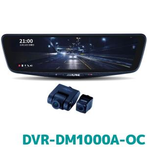 ALPINE（アルパイン） デジタルミラー ドライブレコーダー搭載 10型