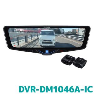 ALPINE（アルパイン） DVR-DM1046A-OC 10型ドライブレコーダー搭載