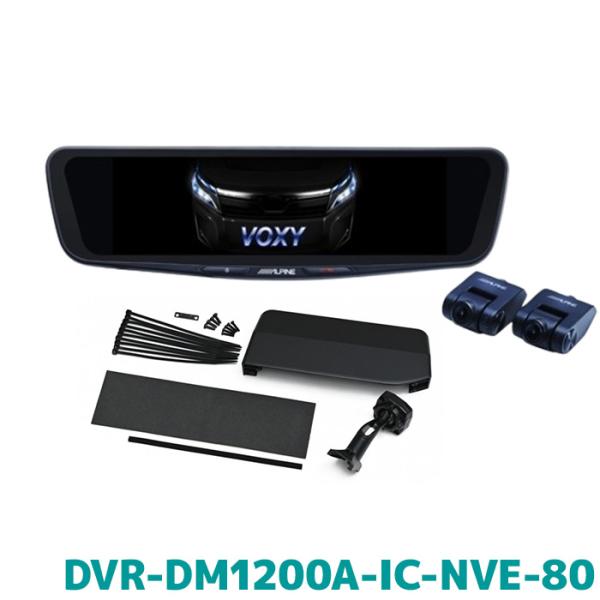 DVR-DM1200A-IC-NVE-80 アルパイン ドライブレコーダー搭載12型デジミラパッケー...