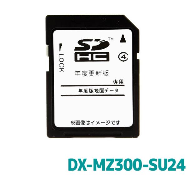 DX-MZ300-SU24 三菱電機モビリティ 地図更新ソフト カーナビ NR-MZ300PREMI...