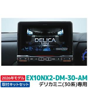 Alpine EX10V カーナビ Bluetooth対応 ALPINE（アルパイン） 2026年モデル 最新地図データ EX10NX2S-DM-30-AM