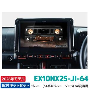ALPINE（アルパイン） 2026年モデル EX10NX2S-JI-64 カーナビ BIGX