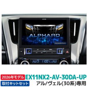 ALPINE（アルパイン） EX11NX2-AV-30DA-UP 2026年モデル アルファード