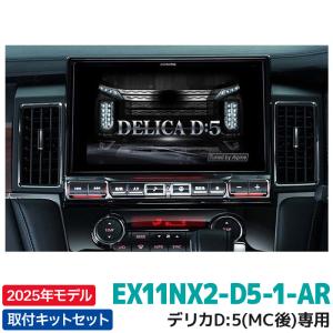 ALPINE 2025年モデル 最新地図データ EX11NX2-D5-1-AR