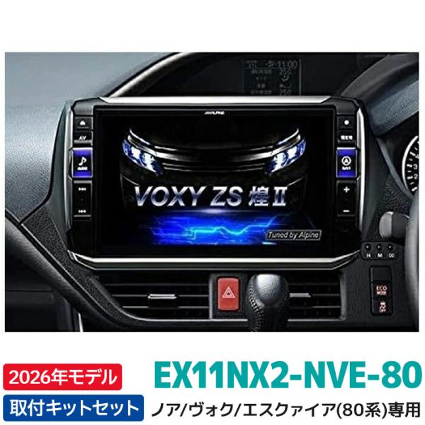 [予約 12月発売予定]2026年モデル 最新地図データ EX11NX2-NVE-80 アルパイン ...