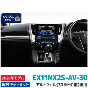 ALPINE（アルパイン） EX11NX2S-AV-30 アルファード/ヴェルファイア