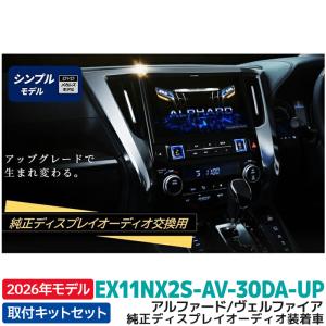 ALPINE（アルパイン） カーナビ アルファード/ヴェルファイア(30系