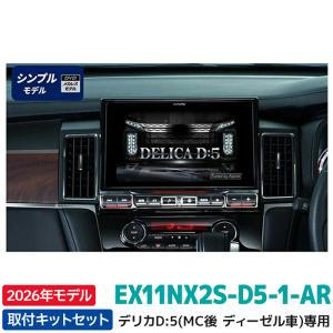 ALPINE（アルパイン） 最新モデル EX11NX2-D5-1-AR カーナビ BIGX