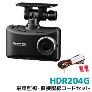 コムテック ドライブレコーダー HDR204GとHDROP-14 駐車監視配線セット 日本製 32GB GPS搭載 3年保証｜e-naviya