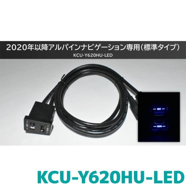 [予約]KCU-Y620HU-LED ブルーLEDライティング ビルトインUSB/HDMI接続ユニッ...