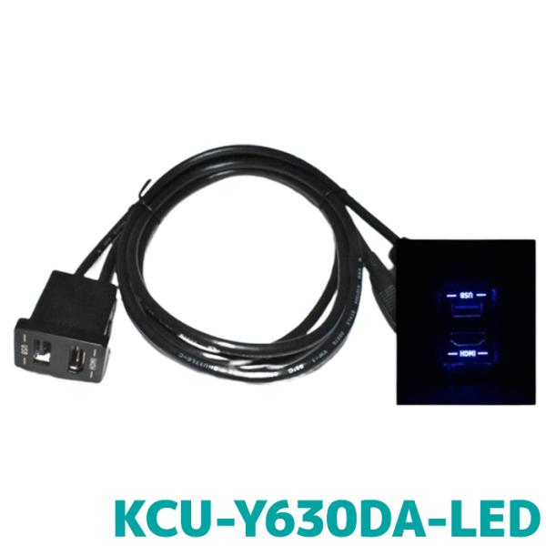 [予約]KCU-Y630DA-LED アルパイン ブルーLED ビルトインUSB/HDMI接続ユニッ...