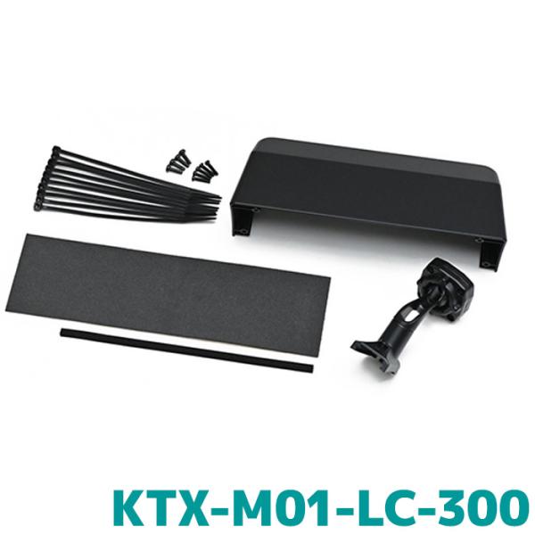 アルパイン デジタルミラー車種専用取付キット KTX-M01-LC-300 ランドクルーザー(300...