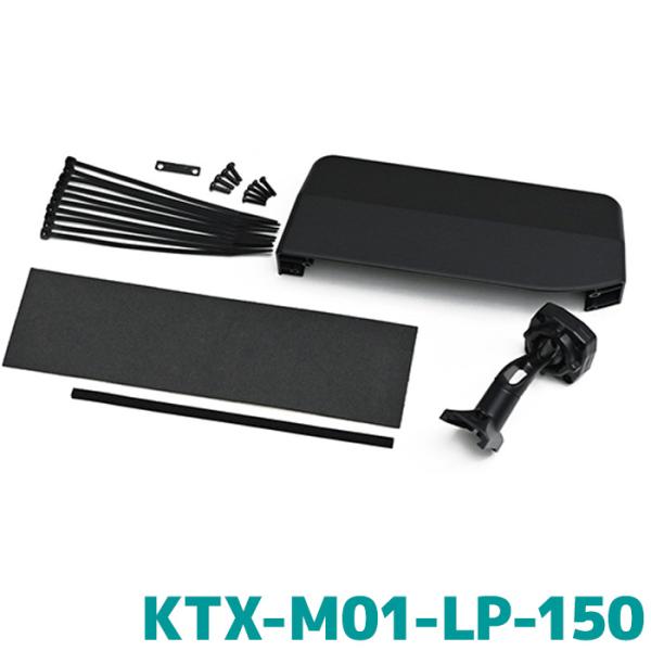 アルパイン デジタルミラー車種専用取付キット KTX-M01-LP-150 リアカメラカバー付属