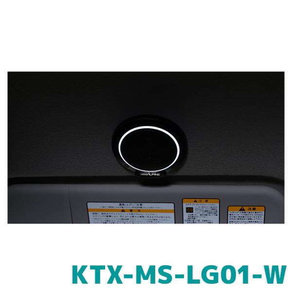 KTX-MS-LG01-W アルパイン MetioSound専用 ライティンググリルキット LEDホ...