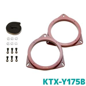 ALPINE KTX-Y171HB アルパイン 17cmスピーカー取付用