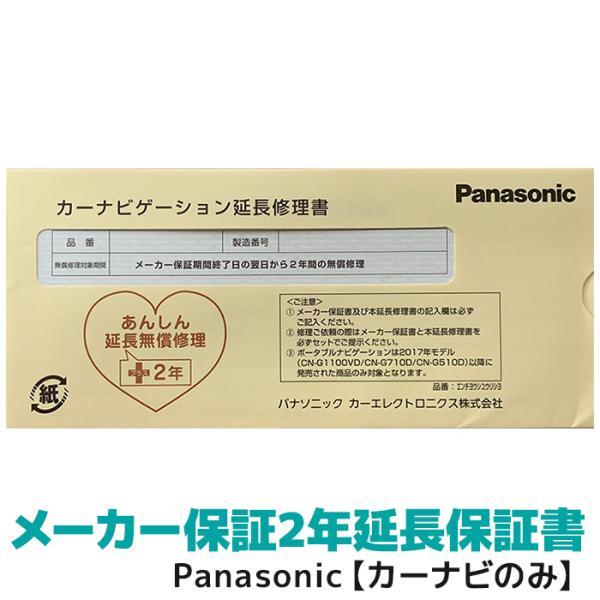パナソニック専用 2年延長保証（合計3年）