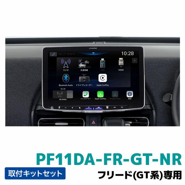 PF11DA-FR-GT-NR アルパイン パーフェクトフィット 11型ディスプレイオーディオ ビッ...