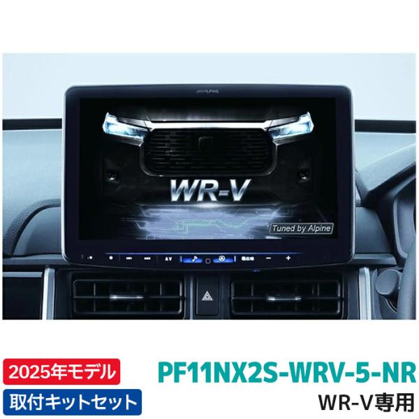 2025年モデル 最新地図データ PF11NX2S-WRV-5-NR アルパイン フローティングBI...