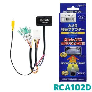 トヨタ車用 パノラミックビュー変換アダプター(パノラミックビュー対応