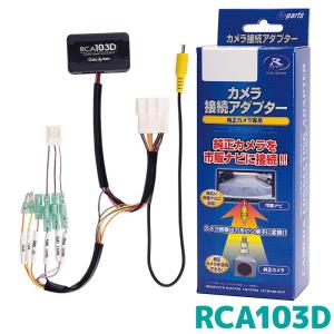 Data System（データシステム） RCA094T リアカメラ接続アダプター