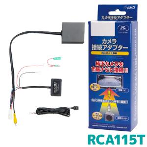 データシステム リアカメラ接続アダプターRCA103D ３個セット Amazon | データシステム リアカメラ接続アダプター アトレー/ライズ