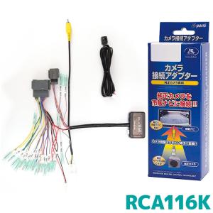 車 データシステム リアカメラ接続アダプターRCA103D 3個セット