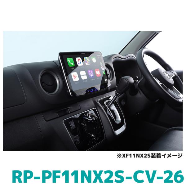 RP-PF11NX2S-CV-26 アルパイン キャラバン(26系)専用 パーフェクトフィットBIG...