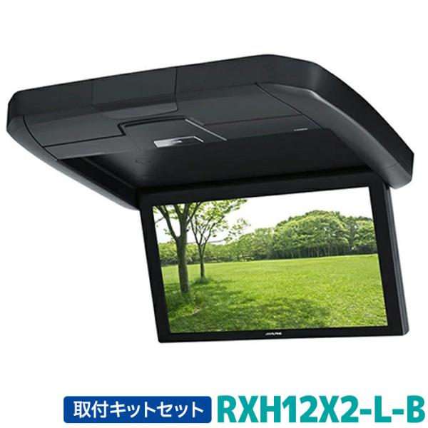 アルパイン リアビジョン RXH12X2-L-B 12.8型WXGA 取付キットセット