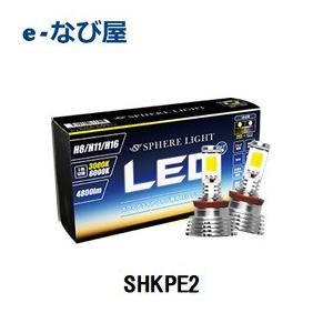 スフィアLED フォグライト2色切替 デュアルカラーモデル  H8/H11/H16 SHKPE2
