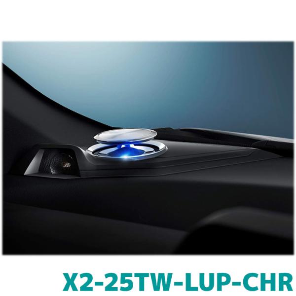 アルパイン カースピーカー X2-25TW-LUP-CHR C-HR専用リフトアップ3ウェイスピーカ...