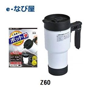 ボトル電気ケトル Z60 SEIWAセイワ 車での湯沸かし器