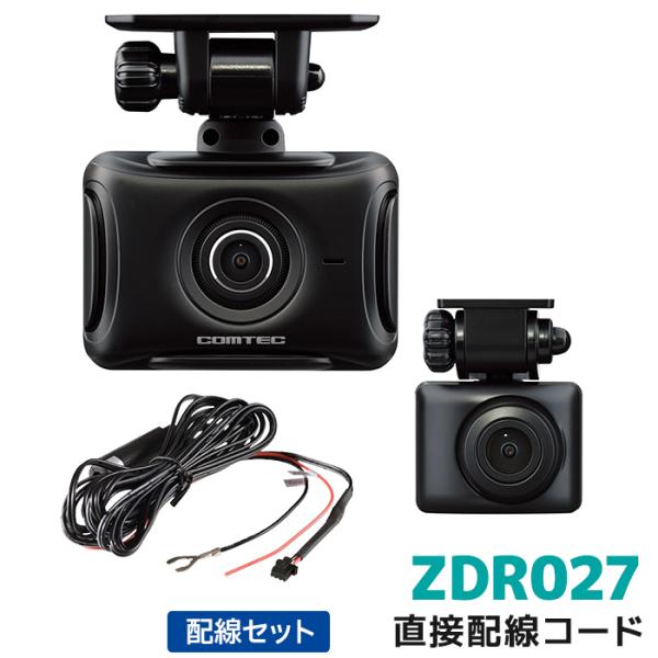ZDR027+HDROP-15 コムテック ドライブレコーダー直接配線コードセット 前後2カメラ T...