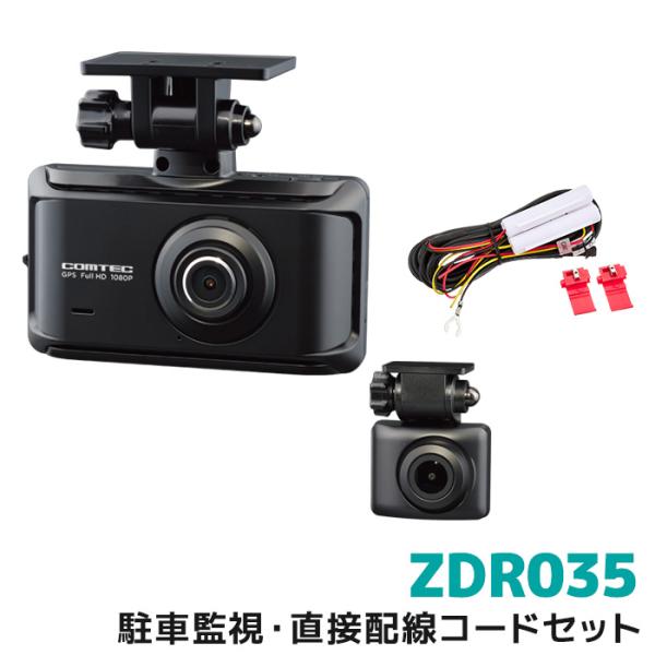 駐車監視セット ドライブレコーダー コムテック 前後2カメラ 200万画素 ZDR035-HDROP...