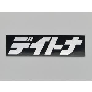 デイトナ（DAYTONA）デイトナ ステッカー 角ステッカー 黒/銀(文字) (21459)｜e-net