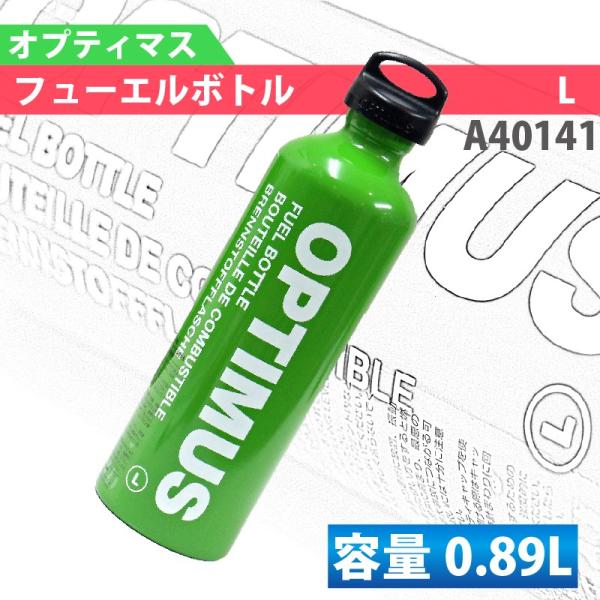 【在庫有】エトスデザイン オプティマス（OPTIMUS）フューエルボトル L A40141【容量：0...