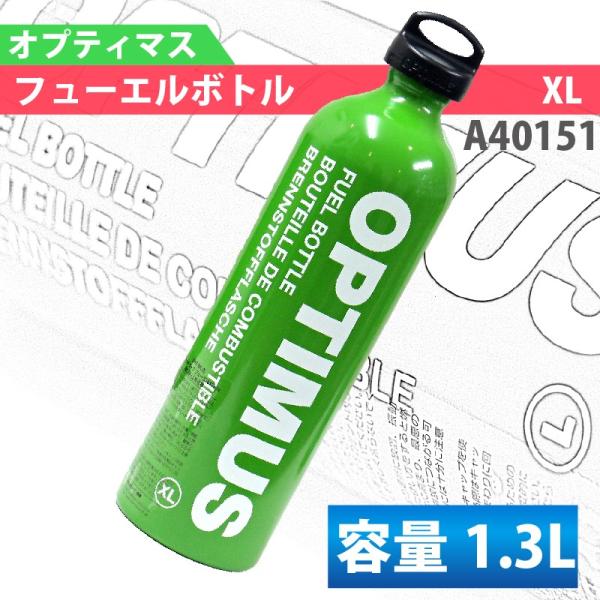 【在庫有】エトスデザイン オプティマス（OPTIMUS）フューエルボトル XL A40151【容量：...