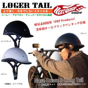 【在庫有】【送料無料】ヒートグループ ハーフヘルメット ロガーテール（LOGER TAIL）｜e-net