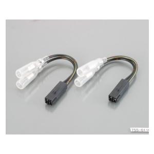キタコ(KITACO) (K-CON) ウインカーランプ変換ハーネス カワサキ/左右1SET　カプラー形状 (1)(0900-755-01104)｜e-net