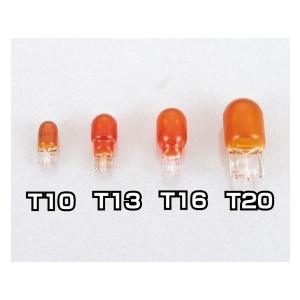 キタコ（KITACO）ウインカー用ウェッジ球　T13　アンバー/12V15W　　（1ヶ）（806-0200111）｜e-net