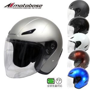 【在庫有】【送料無料】モトベース（MOTO BASE）SG・PSC規格 バイク用 オープンフェイスジェットヘルメット/MBHL-SJ01｜e-net