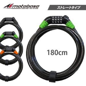 【在庫有】モトベース（MOTO BASE）盗難防止用品 高品質 モトロックシリーズ ダイヤル式ワイヤーロック（LED付）MBLC-DYL-01(φ12mm/70cmモデル)｜e-net