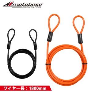 【在庫有】【送料無料】[同梱・代引不可]モトベース（MOTO BASE）モトロックシリーズ コンパクト ループワイヤー（φ4.5） 長さ：1800mm｜MBLC-STW-02-180｜e-net