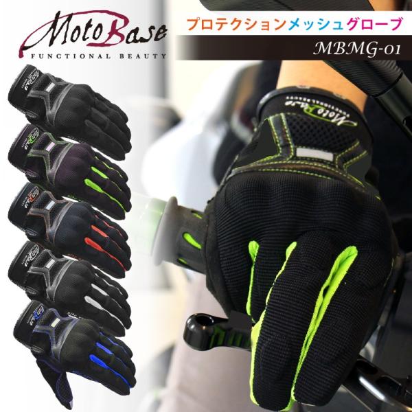 【在庫有】【セール品】モトベース（MOTO BASE）大人気　春夏モデル スマホ対応 プロテクション...