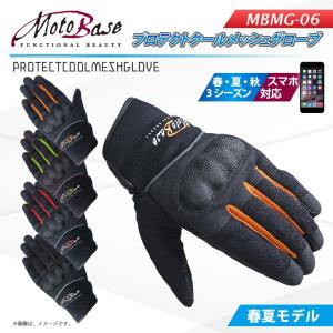 【送料無料】【在庫有】モトベース（MOTO BASE）春夏モデル 3シーズン スマホ対応 プロテクトクールメッシュグローブ MBMG-06｜e-net