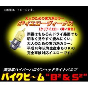 M&amp;H マツシマ バイク用ヘッドライトバルブ バイクビーム S2イエローヴィーナス PH8(12v3...