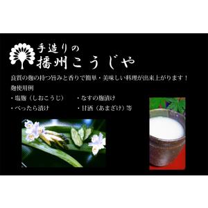 こうじやネット 播州こうじや 国産米使用 こだ...の詳細画像1