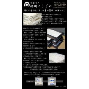 こうじやネット 播州こうじや 国産米使用 こだ...の詳細画像2